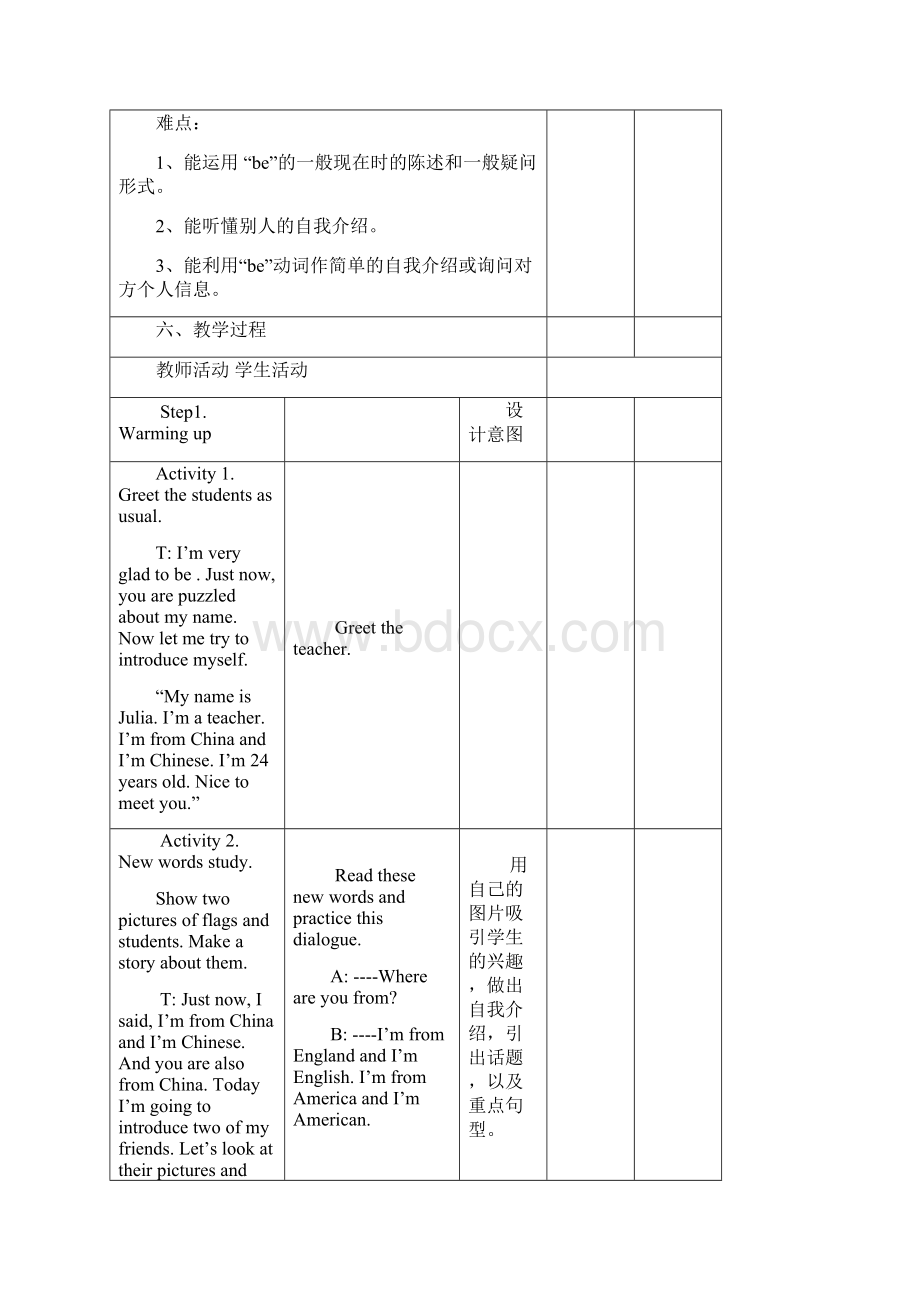 七年级英语上册 Module 1 Unit 1 Nice to meet you教学设计 新版外研版Word文件下载.docx_第3页