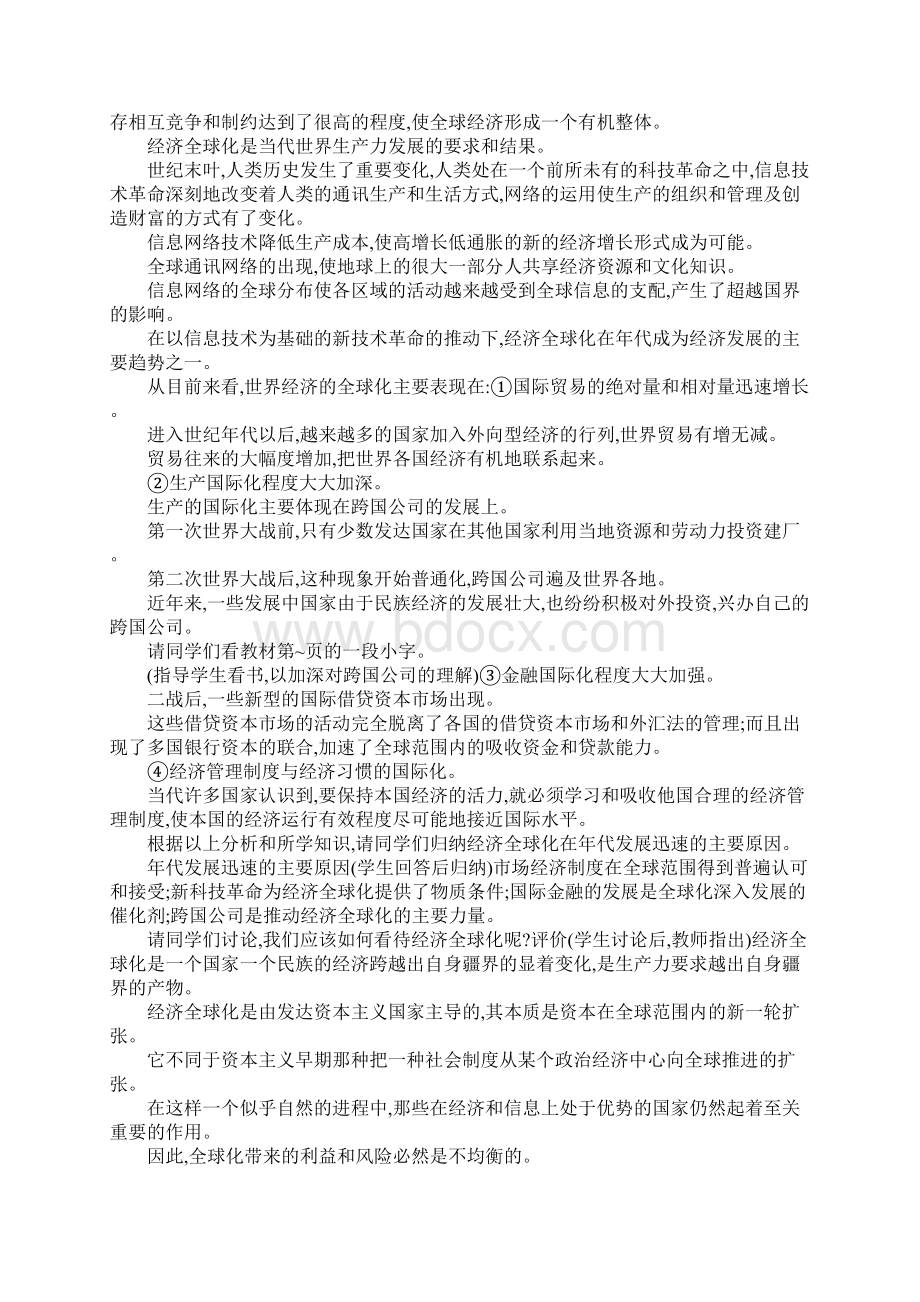 世界经济的发展教案示例Word文档下载推荐.docx_第2页