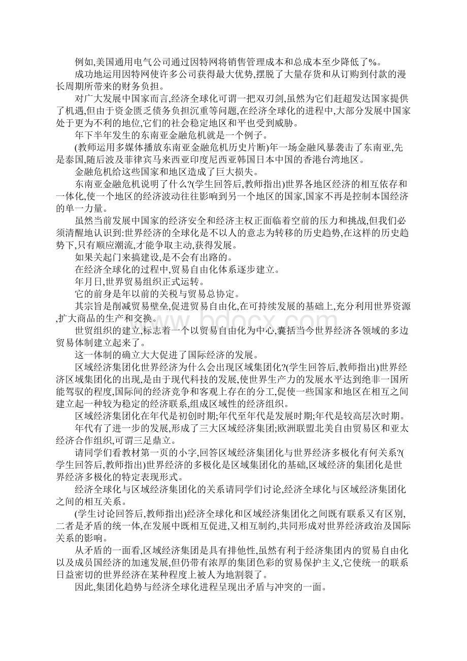 世界经济的发展教案示例Word文档下载推荐.docx_第3页