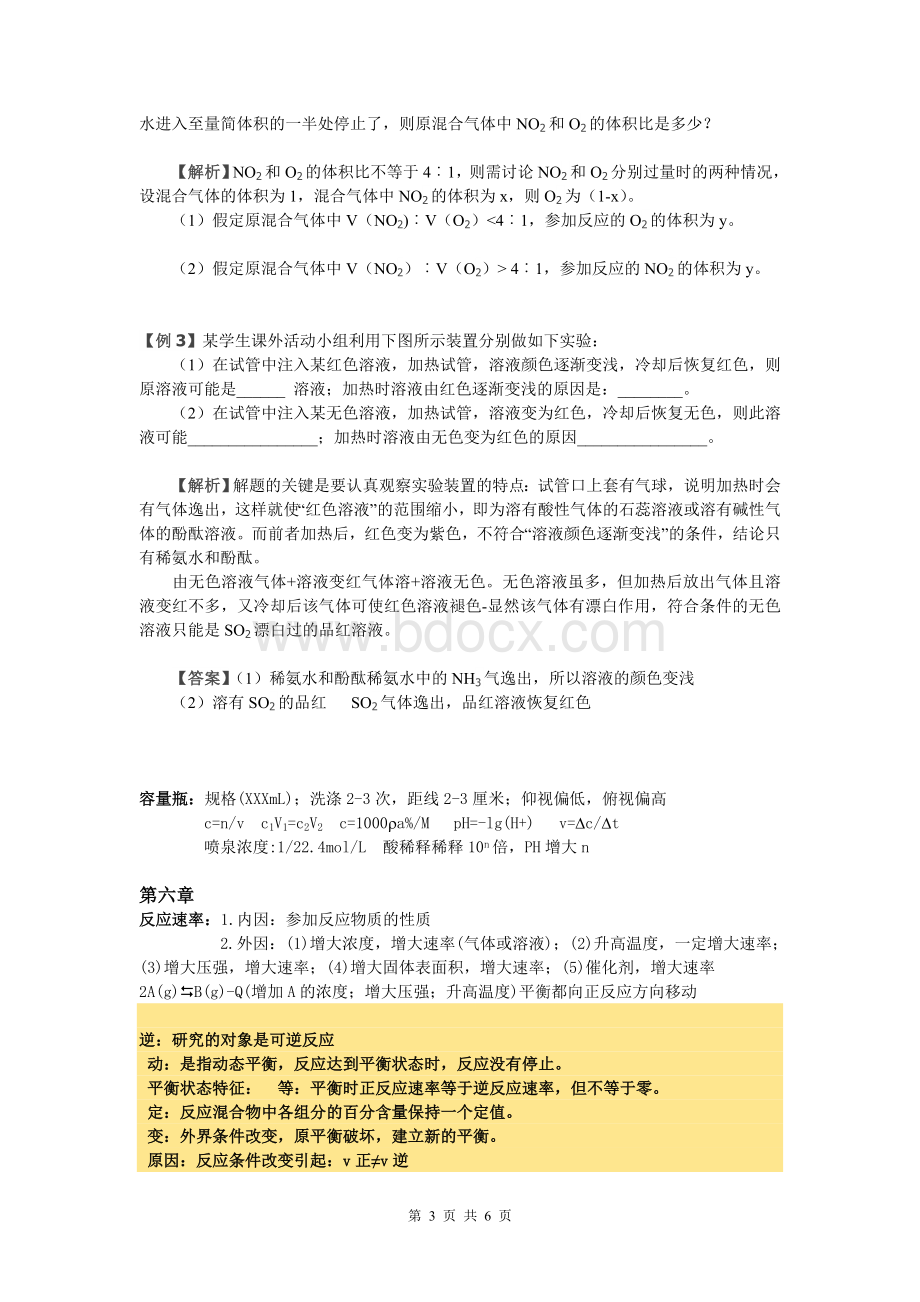 上海高一化学(下)复习大纲Word下载.doc_第3页