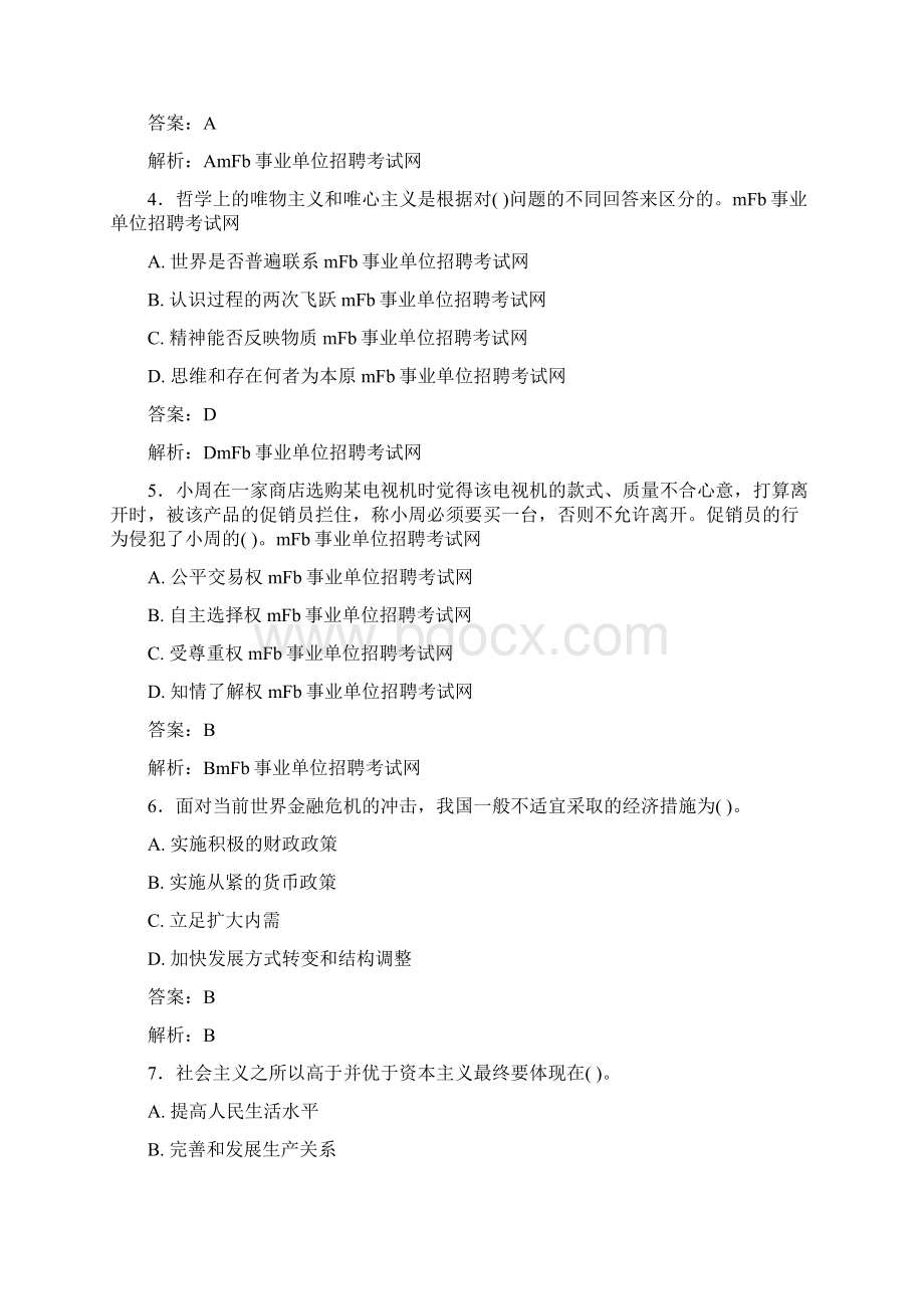 最新事业单位考试题库 公共基础部分100题含答案120Word格式.docx_第2页