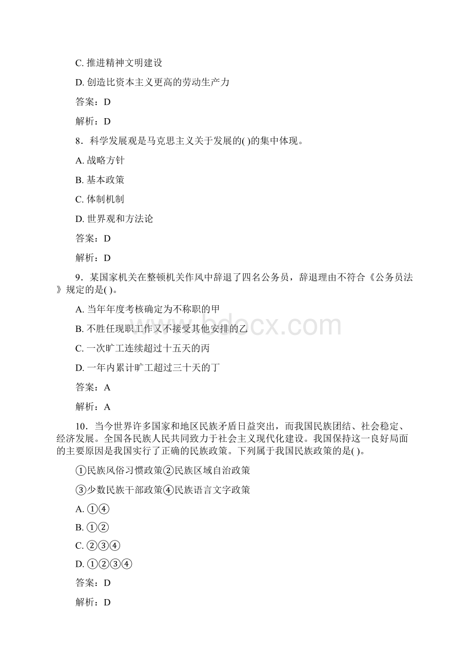 最新事业单位考试题库 公共基础部分100题含答案120Word格式.docx_第3页