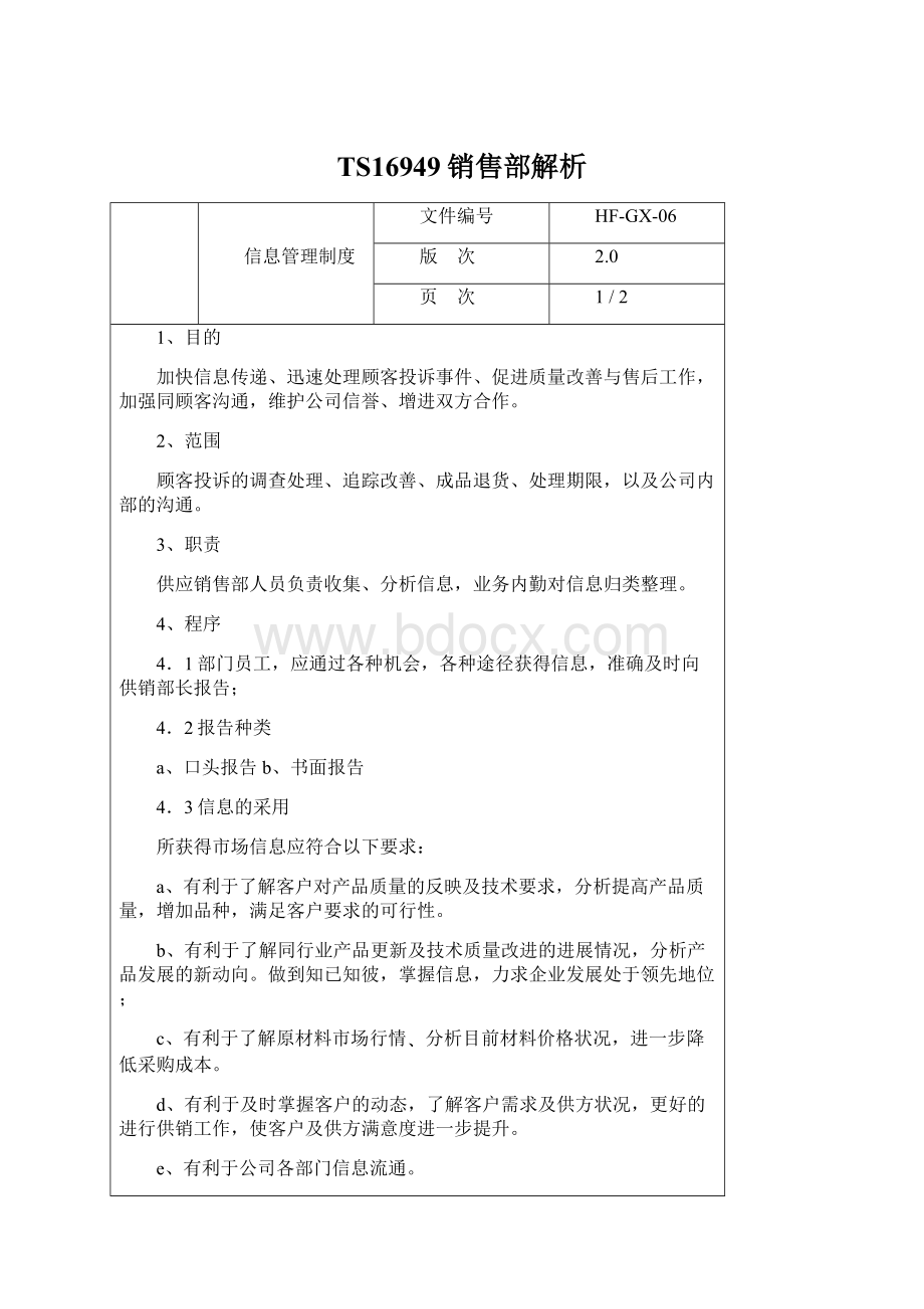 TS16949销售部解析.docx_第1页