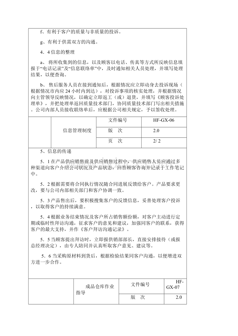 TS16949销售部解析.docx_第2页