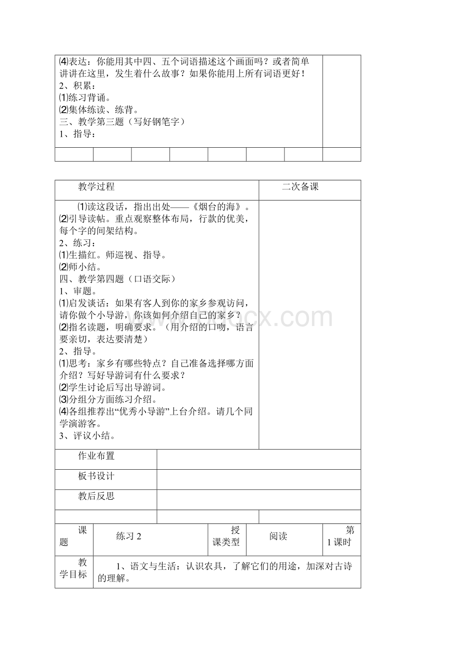 苏教版六年级下册语文练习1到7教案Word格式.docx_第2页