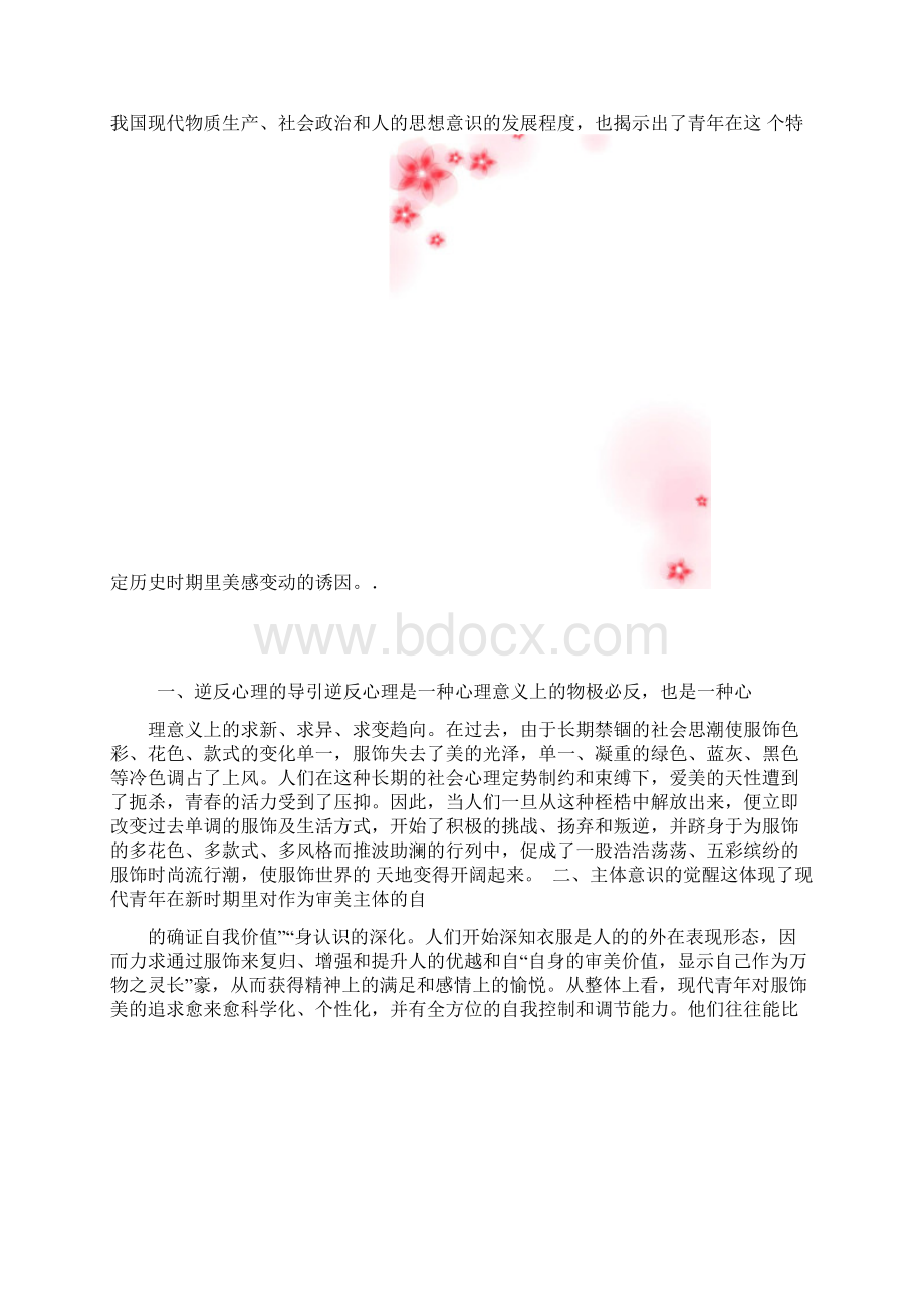 现代人对服装的追求Word文档格式.docx_第2页