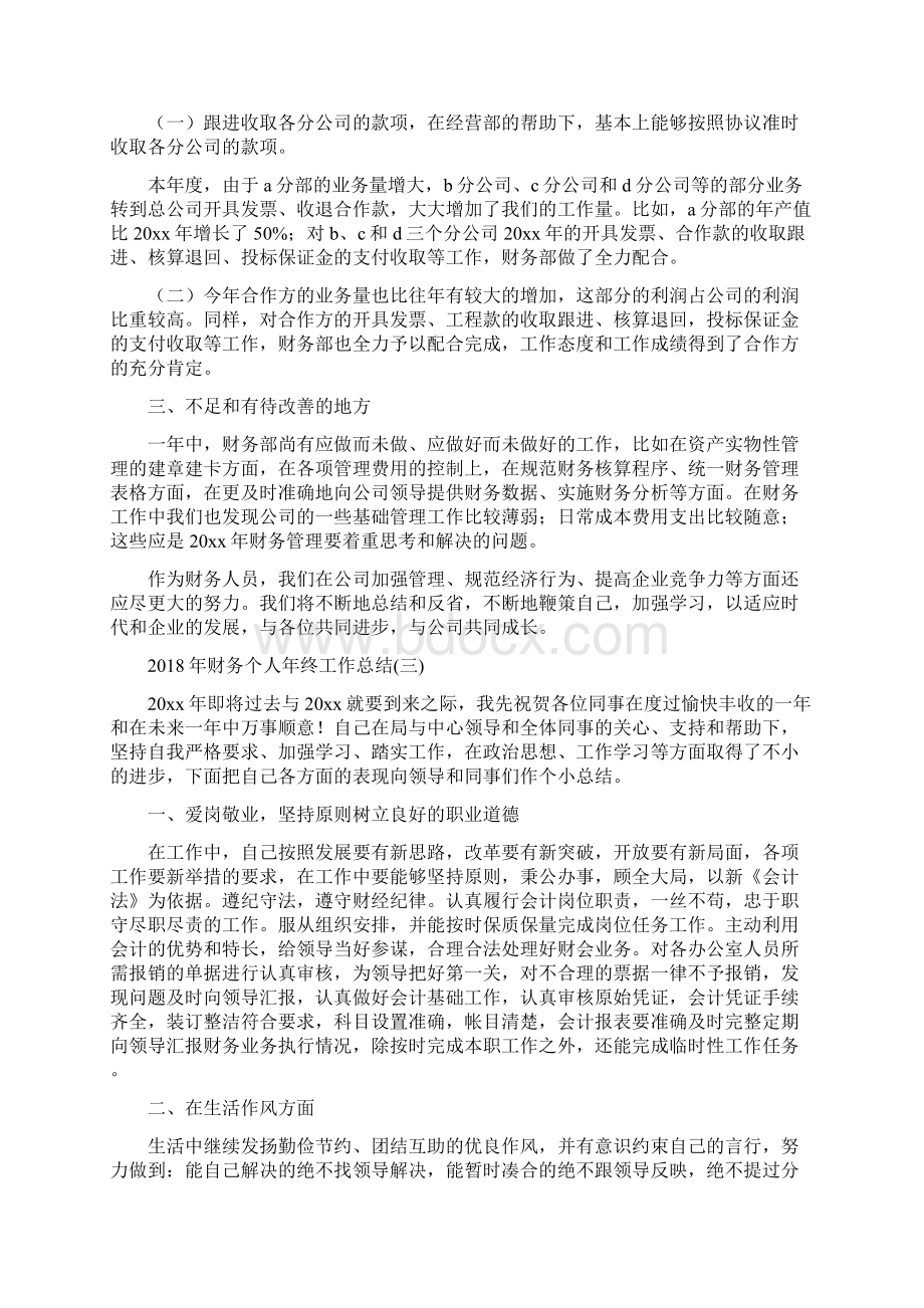 财务个人年终工作总结.docx_第3页