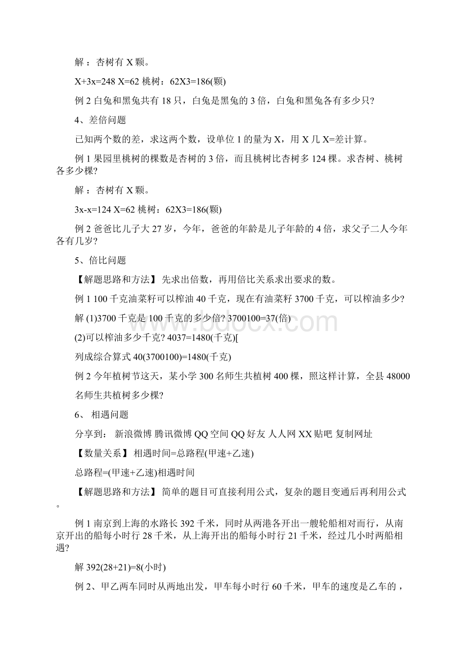 小学毕业班应用题复习题教育文档.docx_第2页