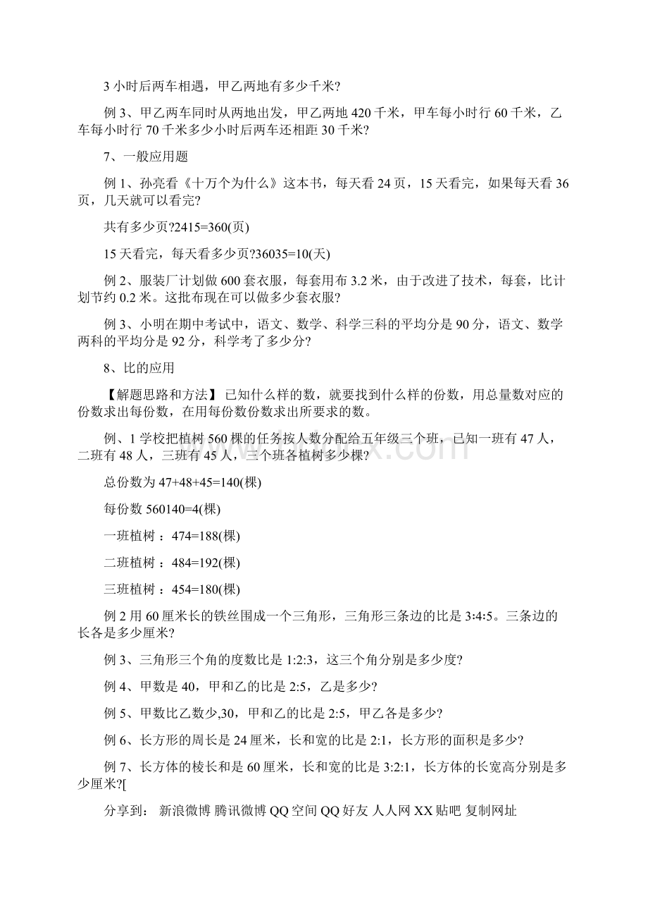 小学毕业班应用题复习题教育文档.docx_第3页