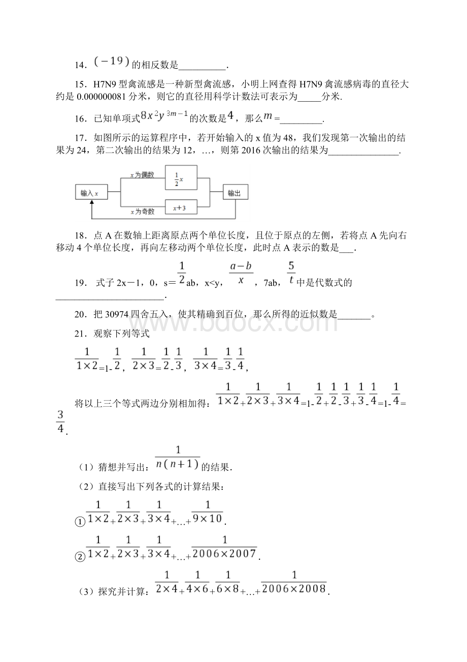 北师大版学年度第一学期七年级数学期中模拟能力达标测试题附答案详解Word下载.docx_第3页