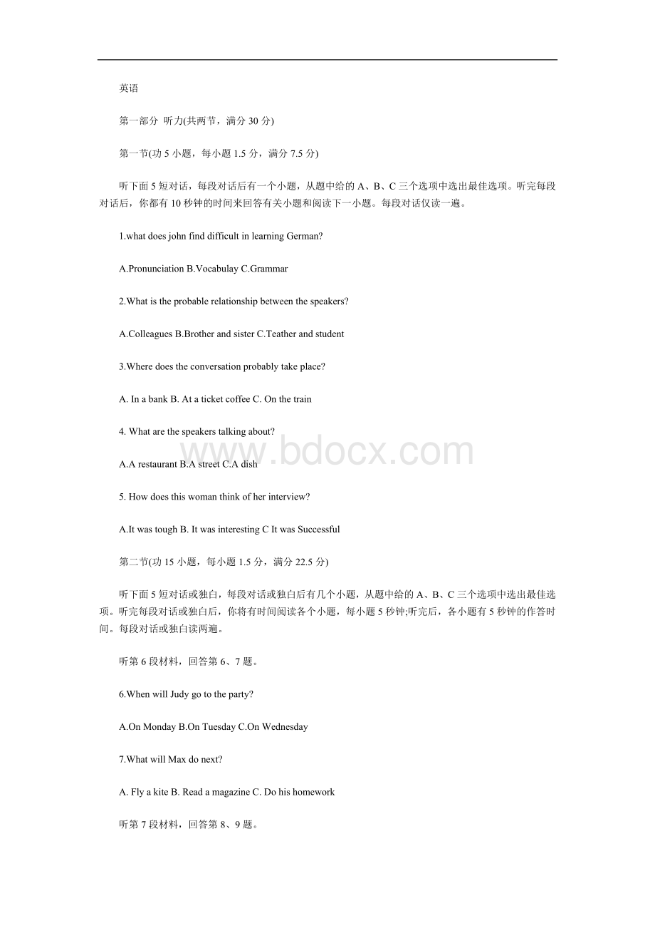 海南高考英语试卷及答案.doc_第1页