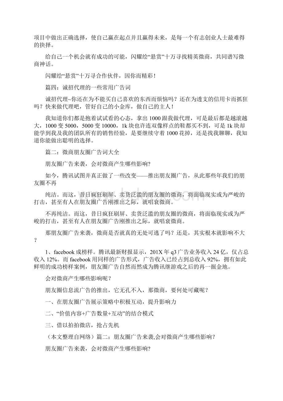 招微商广告语word范文 10页.docx_第3页