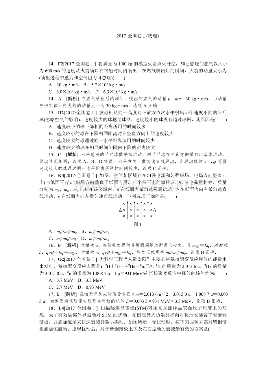 全国高考物理试卷及答案文档格式.doc