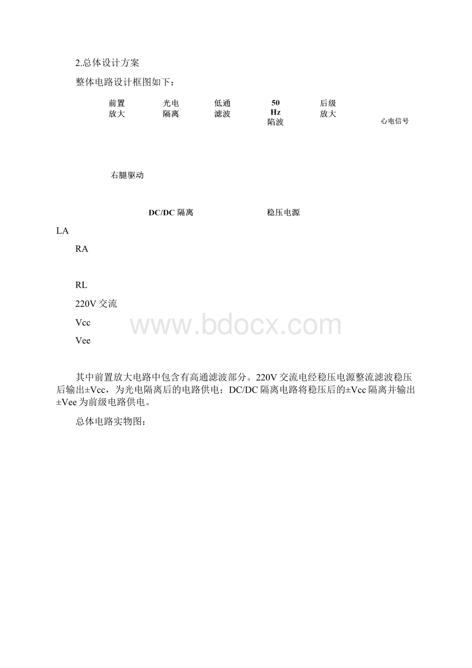 低成本心电放大器设计报告剖析Word格式文档下载.docx_第2页