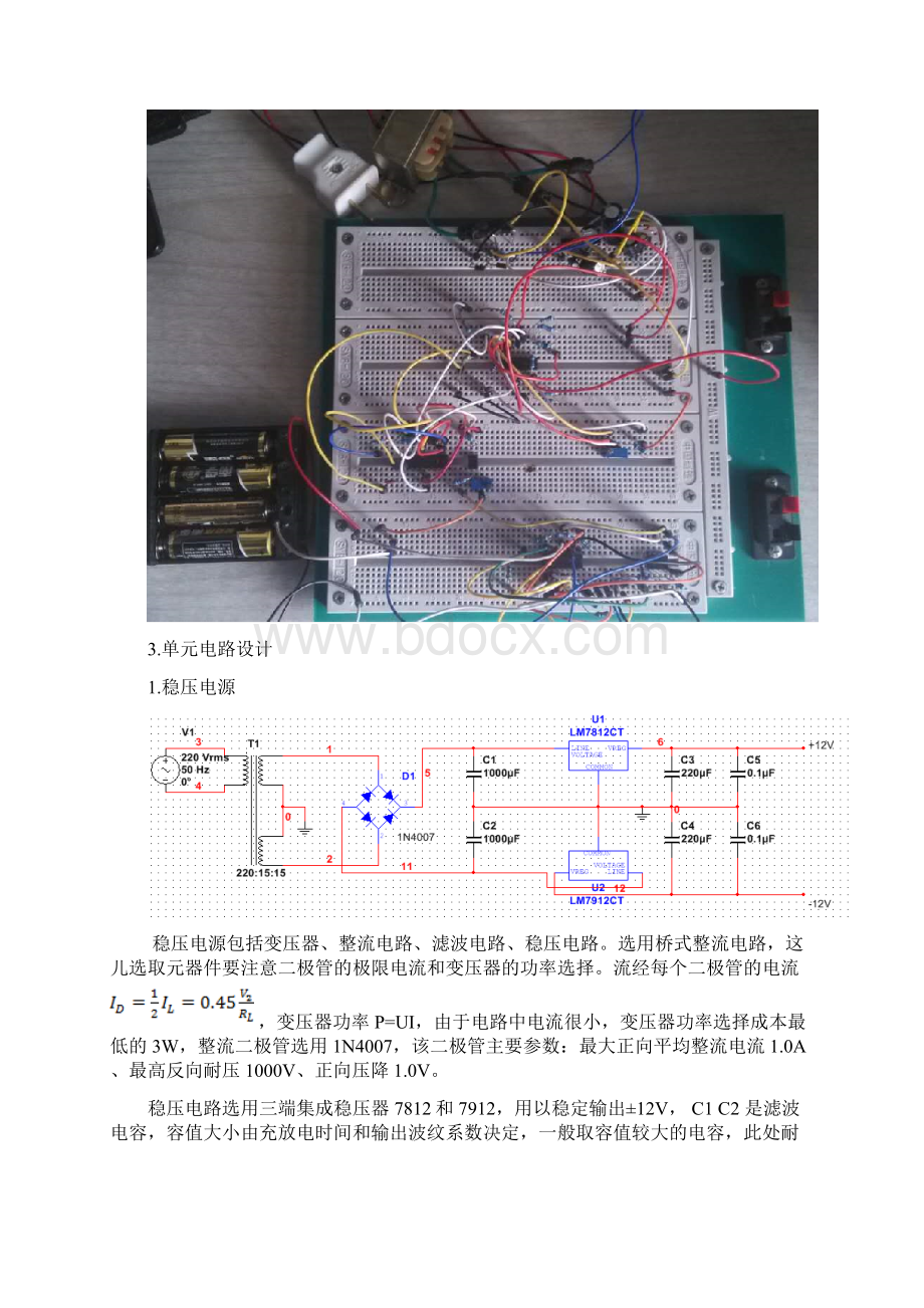 低成本心电放大器设计报告剖析.docx_第3页