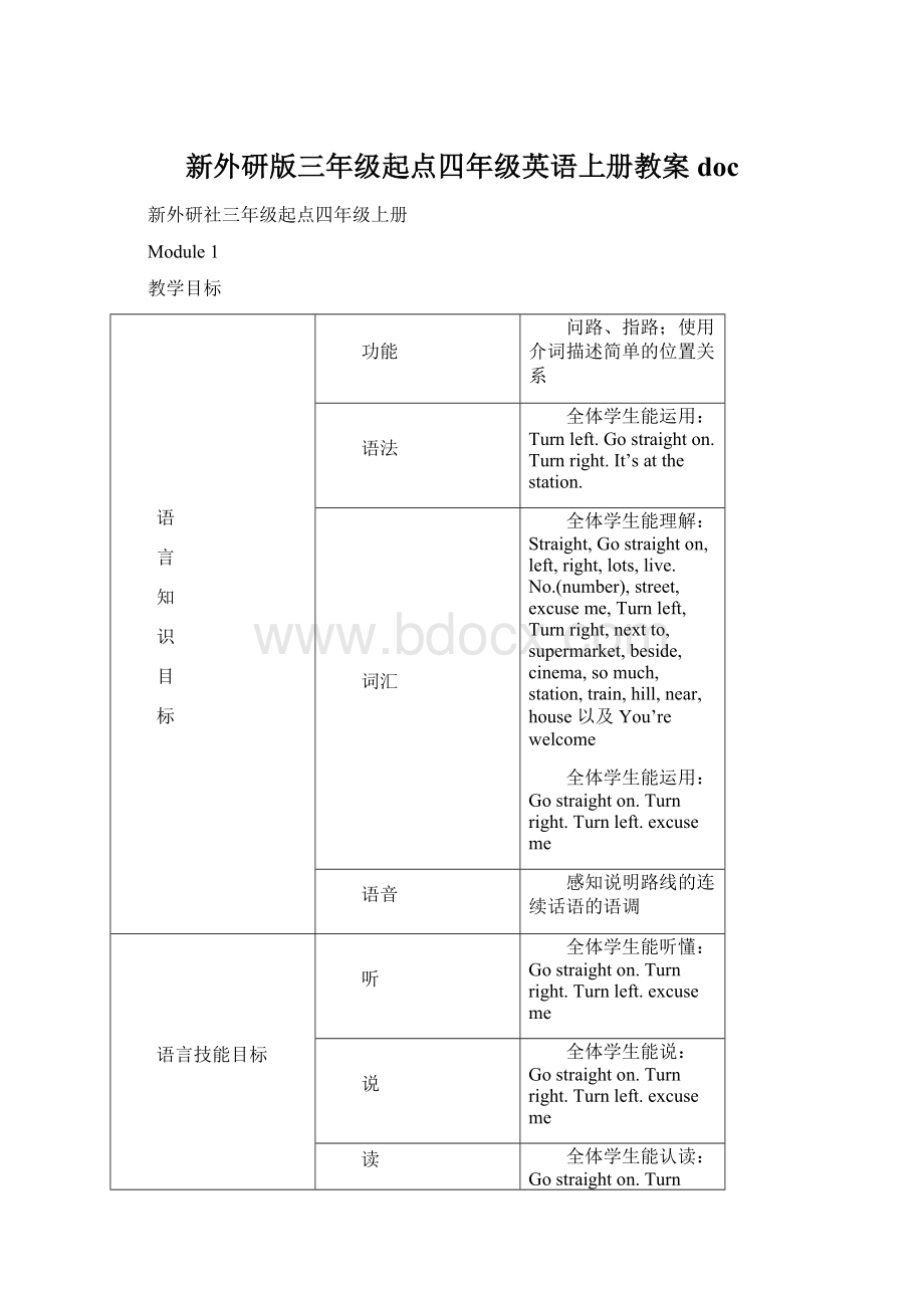 新外研版三年级起点四年级英语上册教案doc.docx