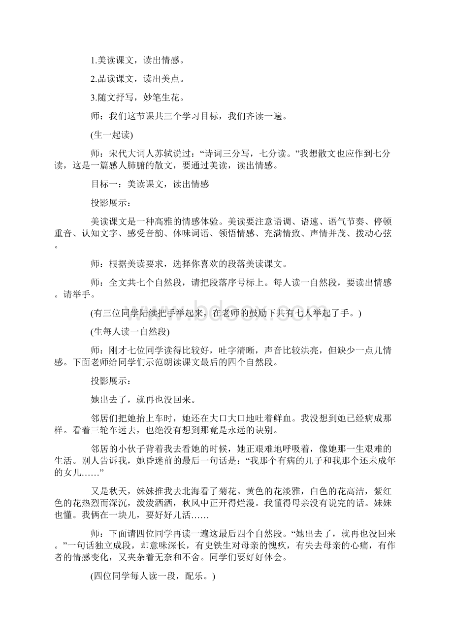 精选教育《秋天的怀念》教学实录范例doc.docx_第2页