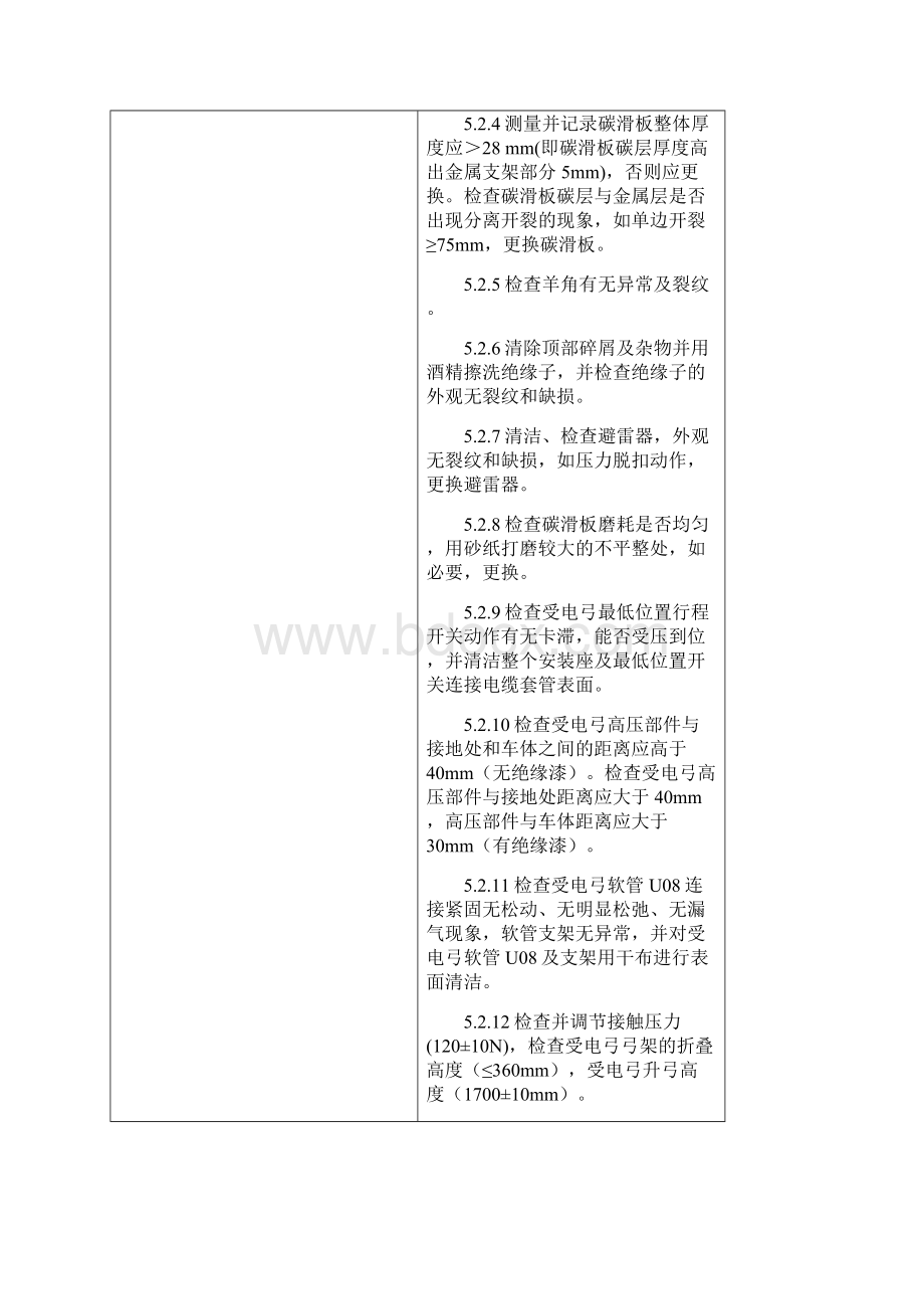 CL0512 广州地铁三号线B1型电动车组系统修七规程10Word文件下载.docx_第3页