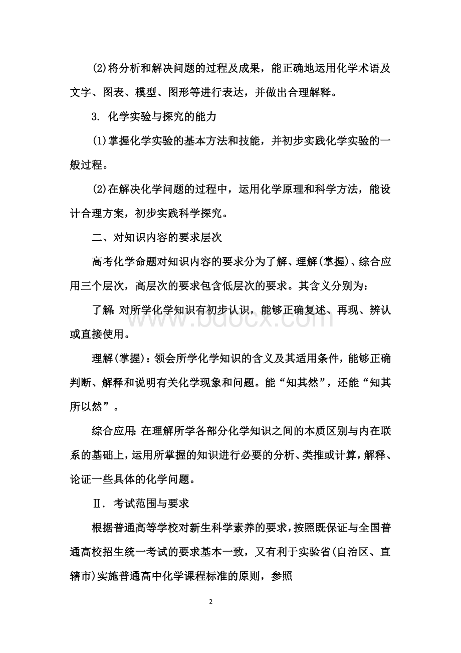 高考化学考试大纲.docx_第2页