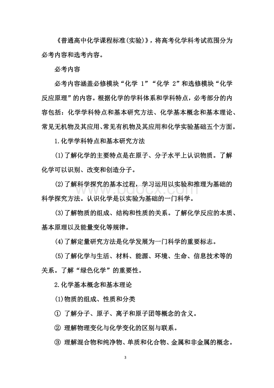 高考化学考试大纲.docx_第3页