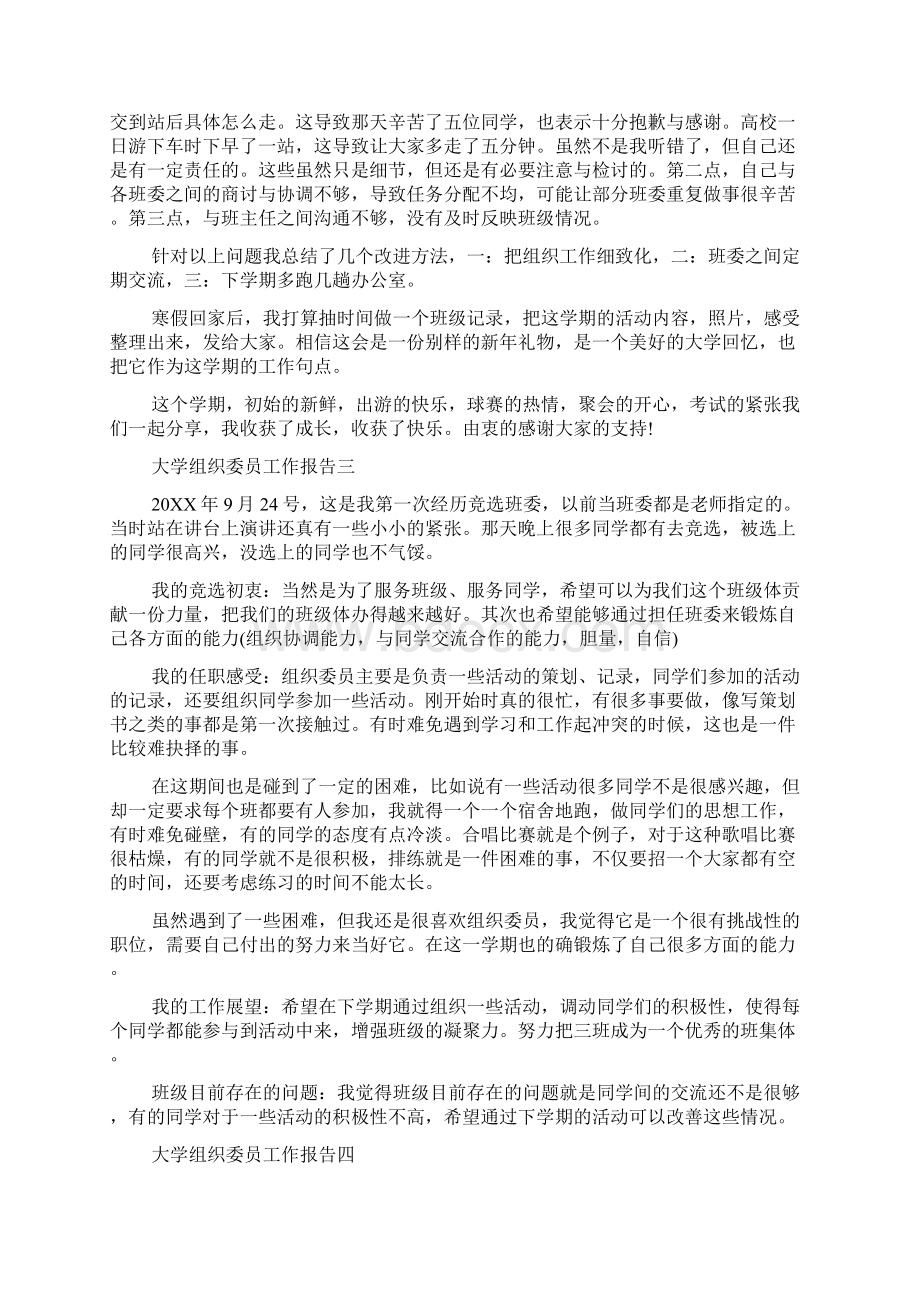 大学组织委员工作报告范文5篇.docx_第3页