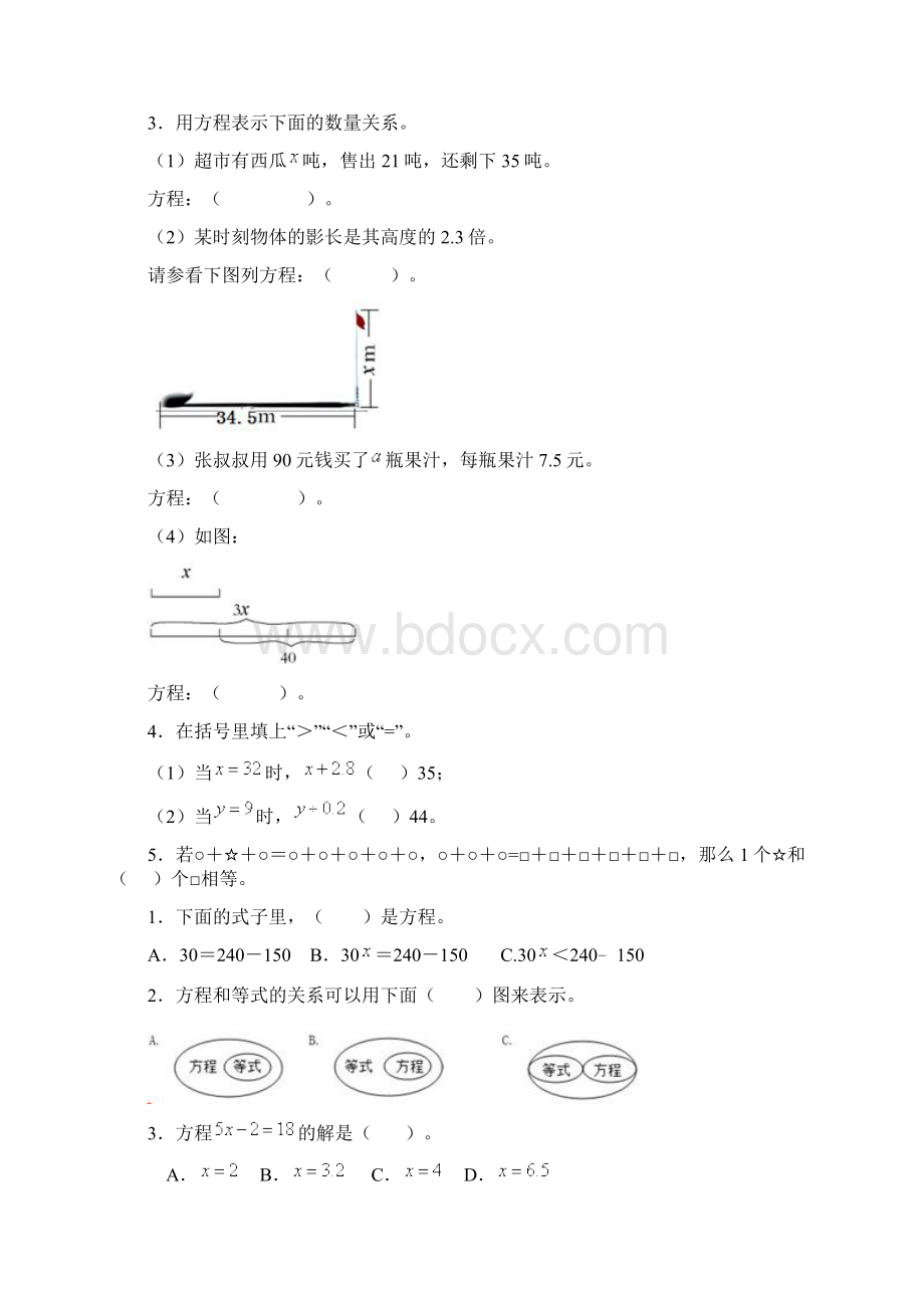 学年度新人教版五年级上册数学第五单元简易方程同步试题及答案.docx_第2页