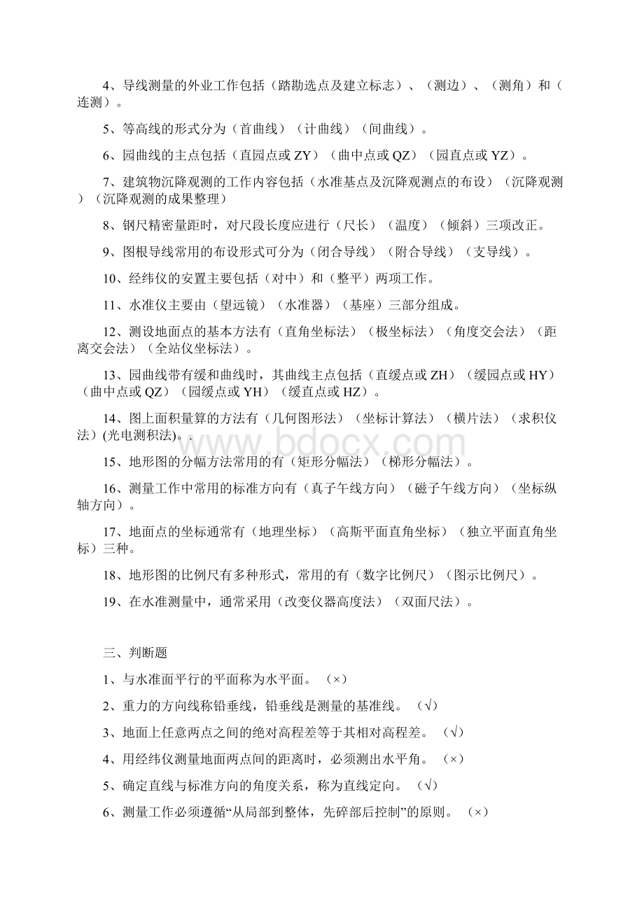 《普通测量学》复习思考题答案.docx_第2页