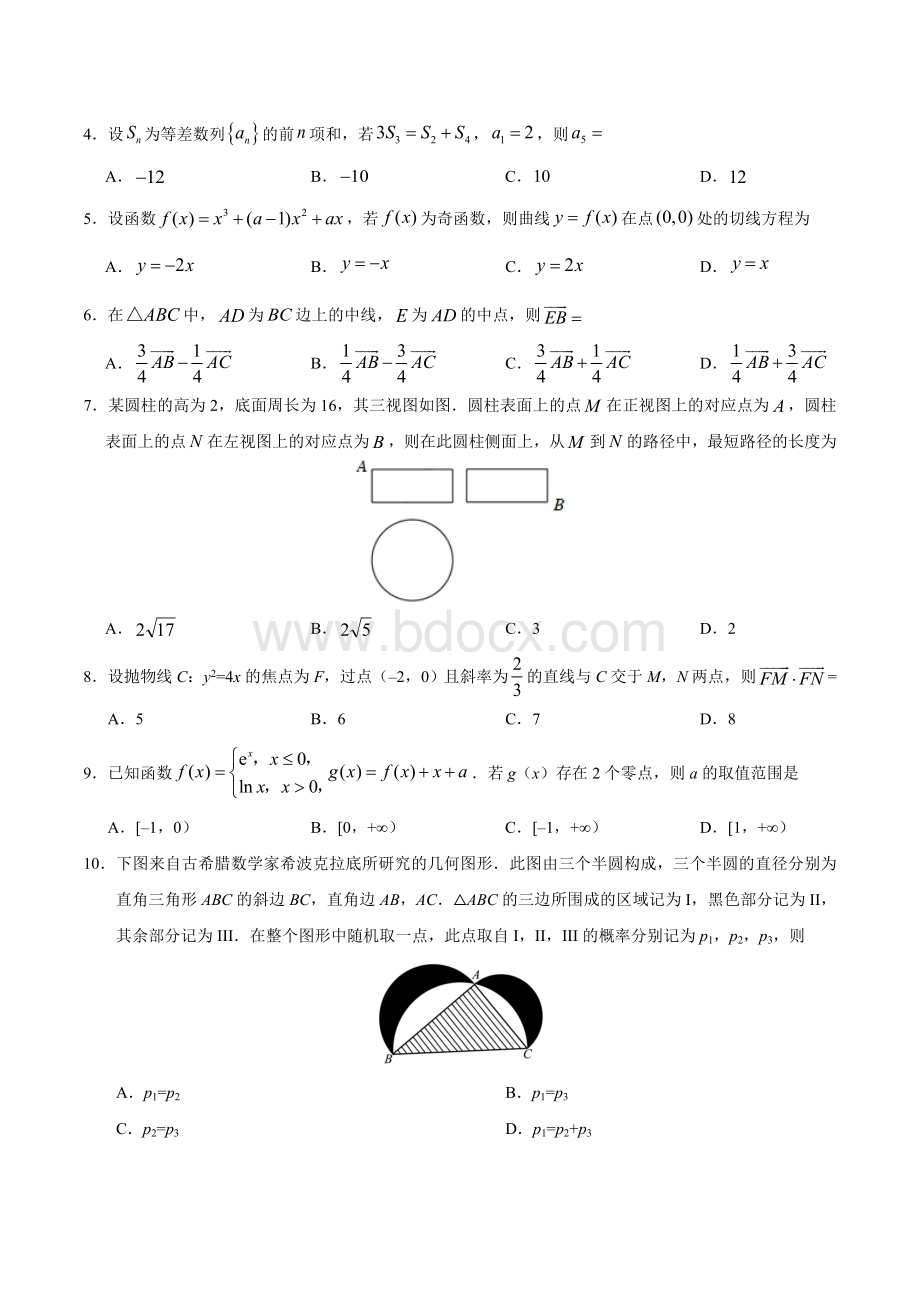 高考全国卷理科数学试题及答案文档格式.doc_第2页