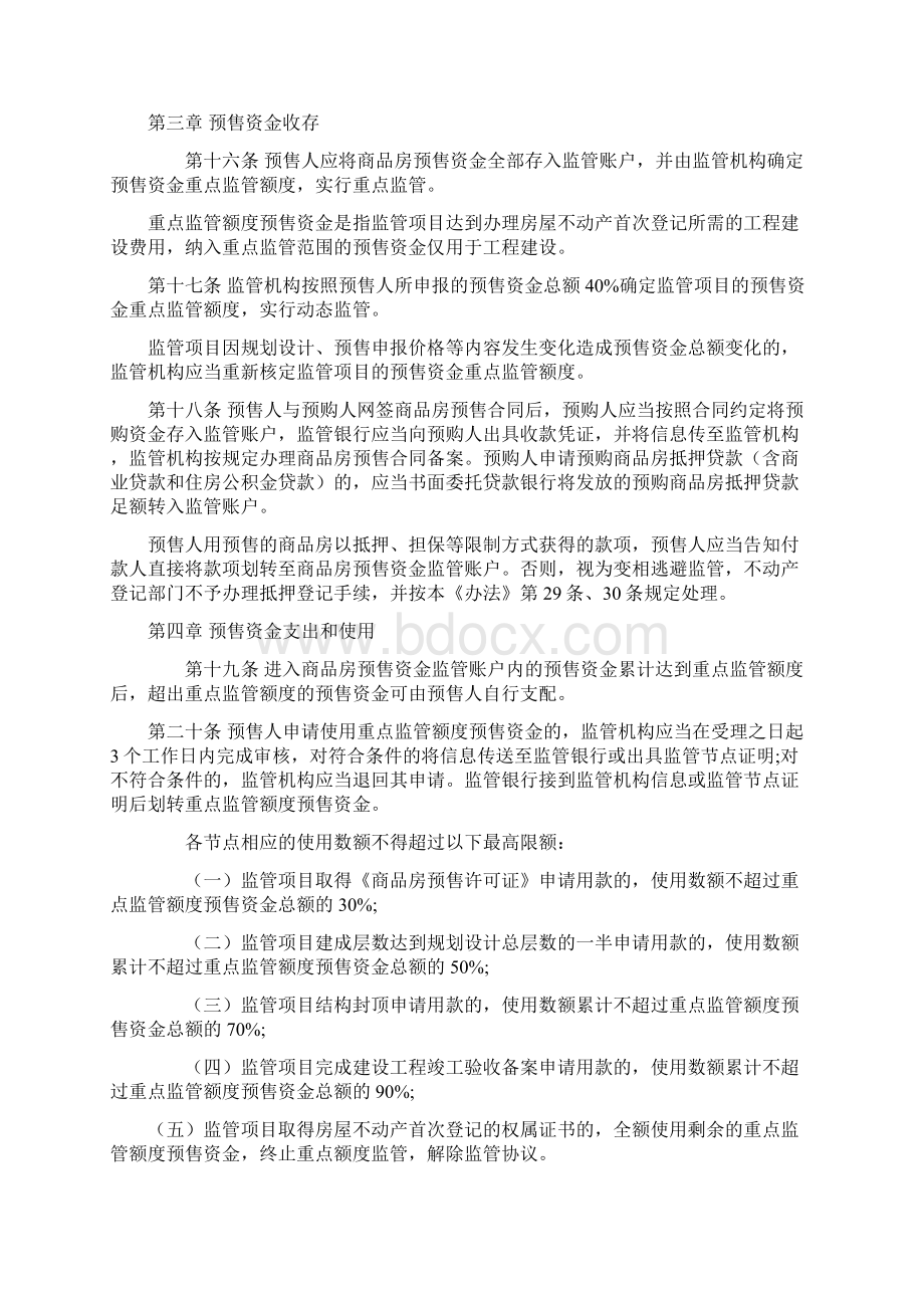 北海商品房预售资金监管办法文档格式.docx_第3页