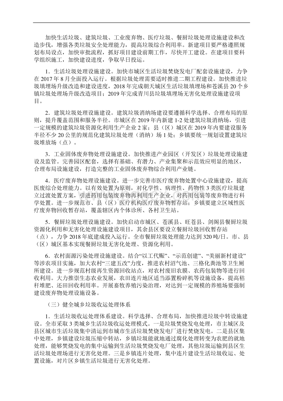广元城供水突发事件应急预案.docx_第2页