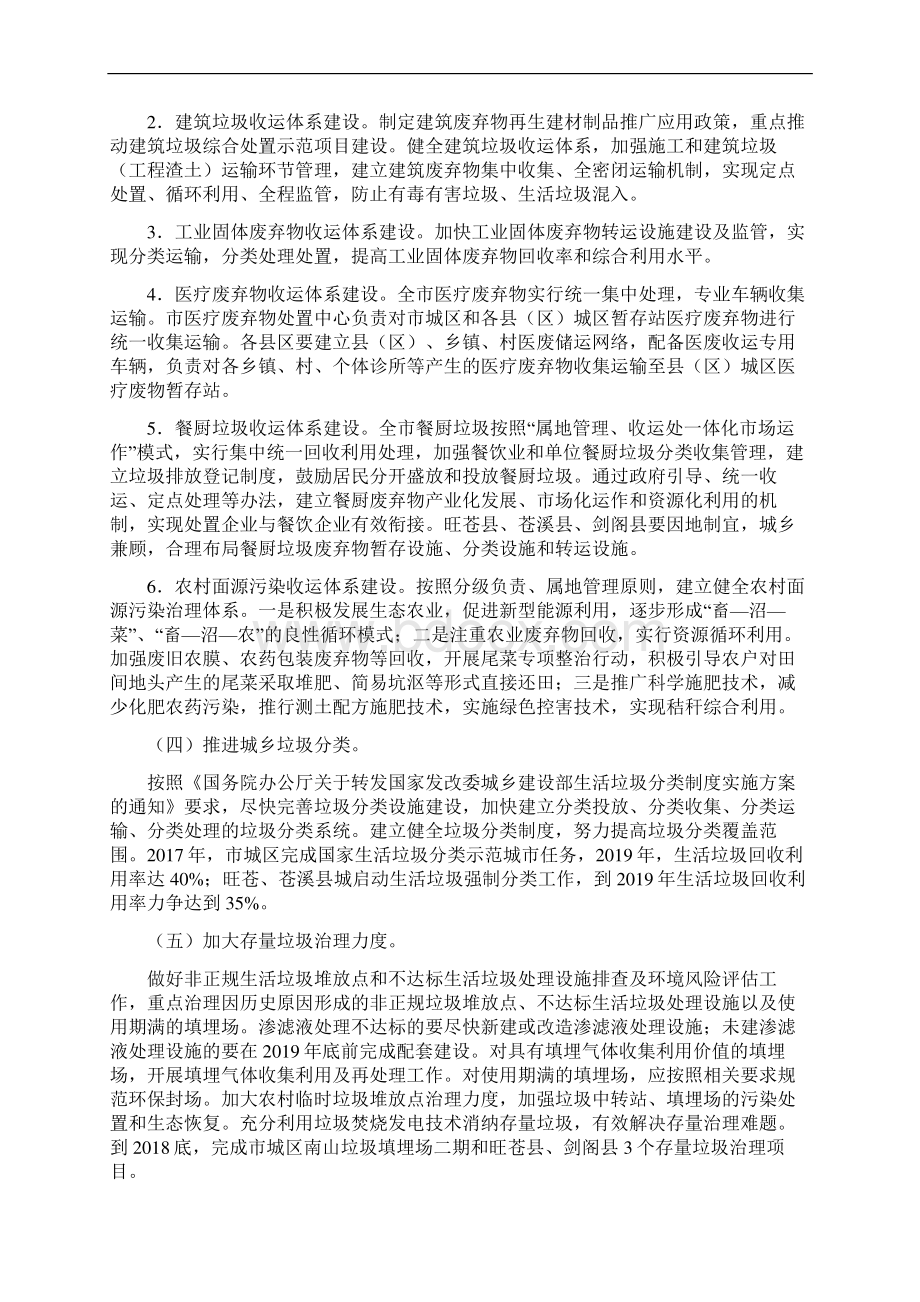 广元城供水突发事件应急预案.docx_第3页