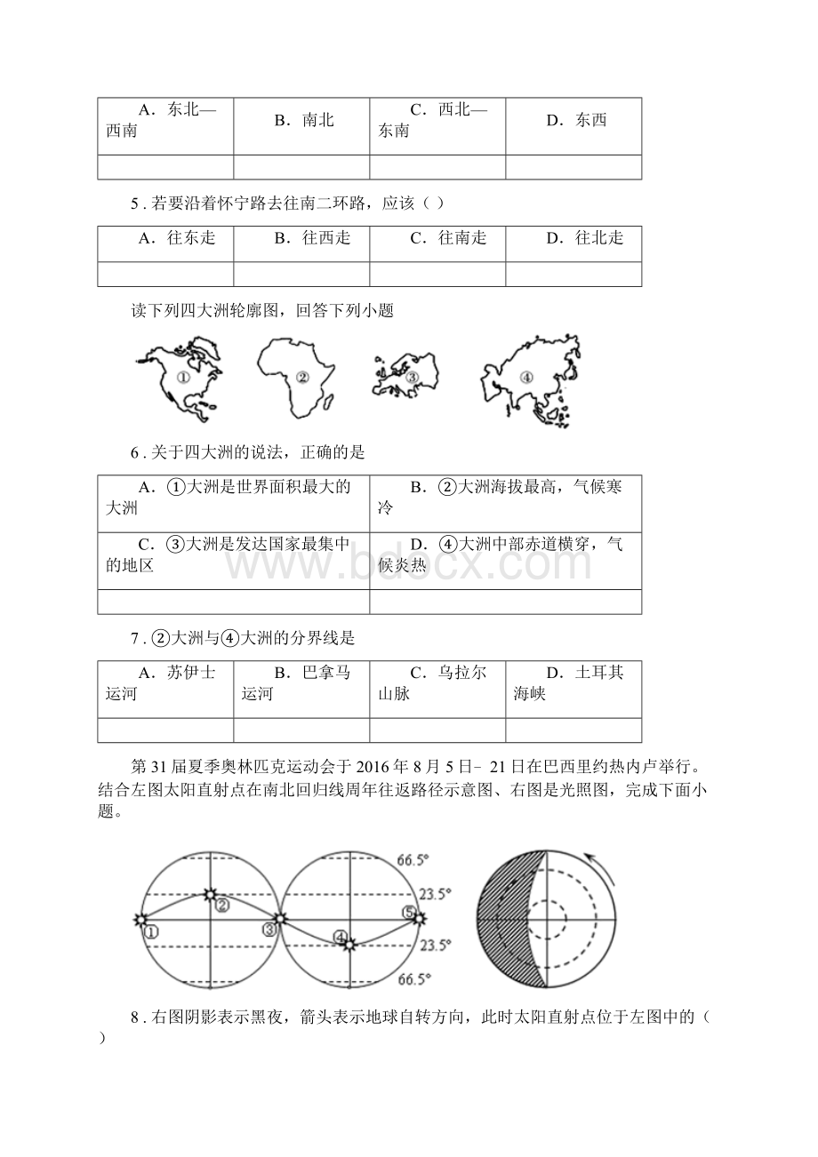 人教版版七年级上学期期中地理试题B卷练习.docx_第2页