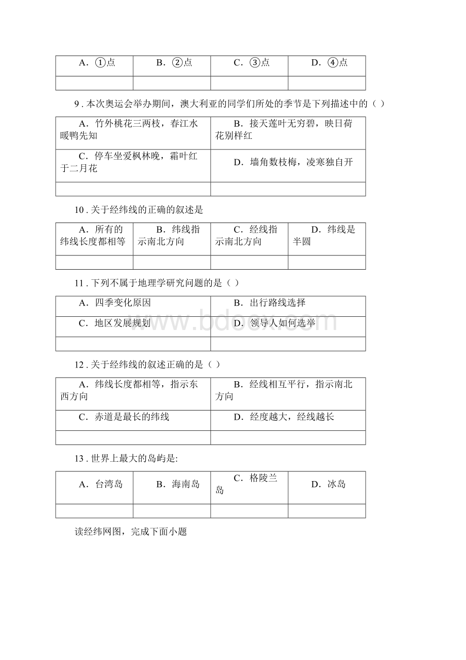 人教版版七年级上学期期中地理试题B卷练习.docx_第3页