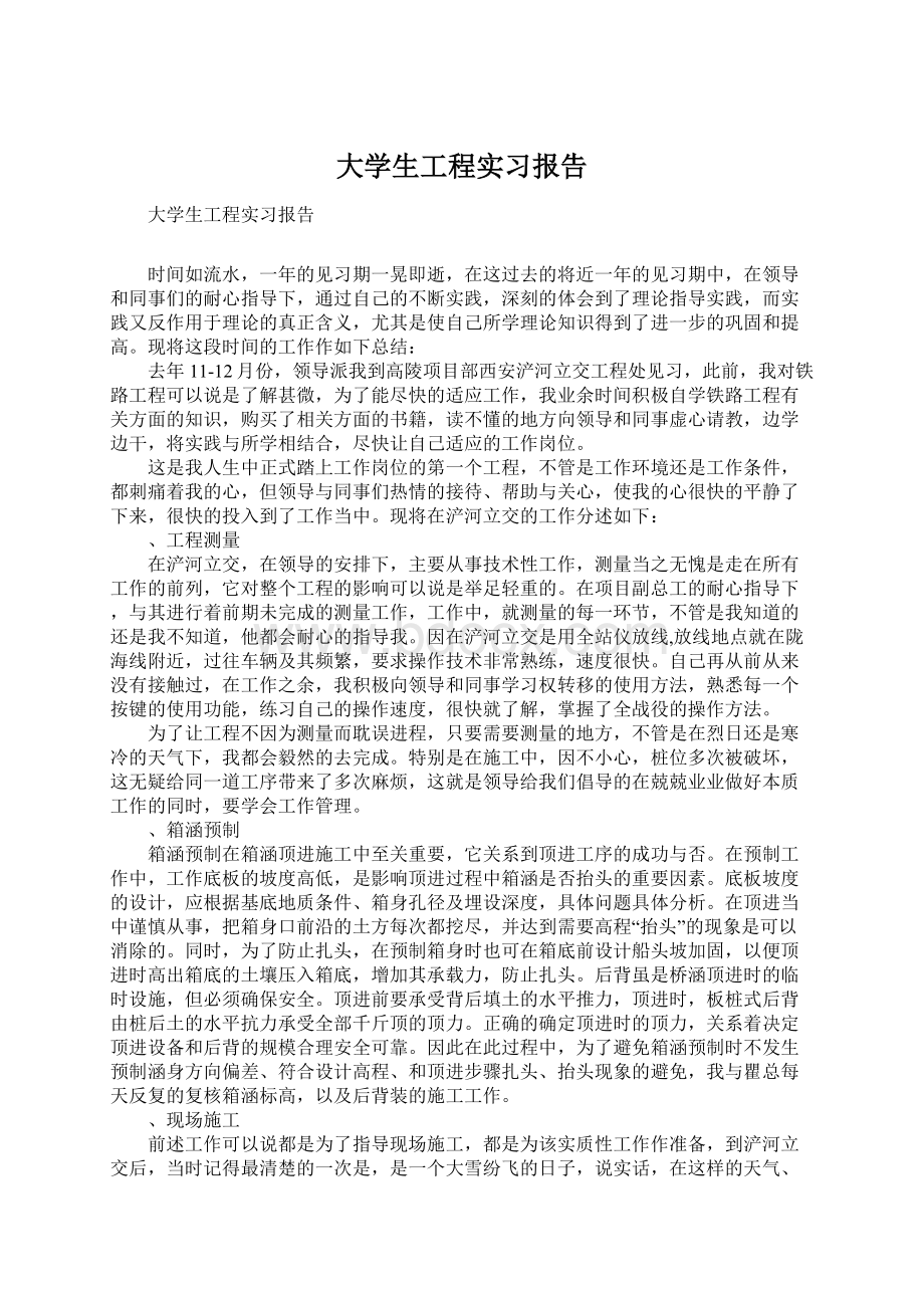 大学生工程实习报告Word格式文档下载.docx