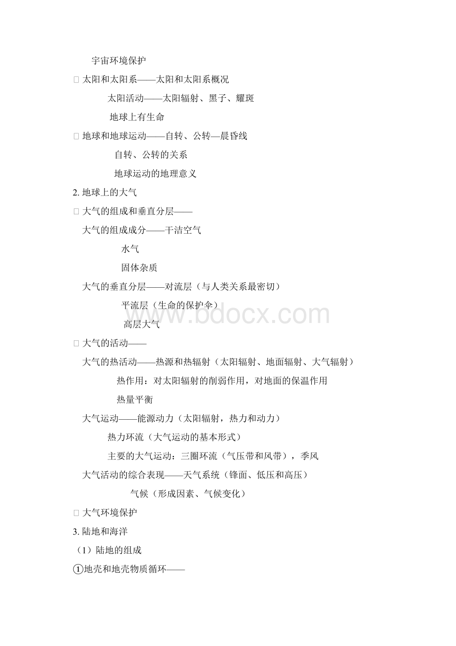 73高考地理复习专题复习三自然地理273Word文档格式.docx_第2页