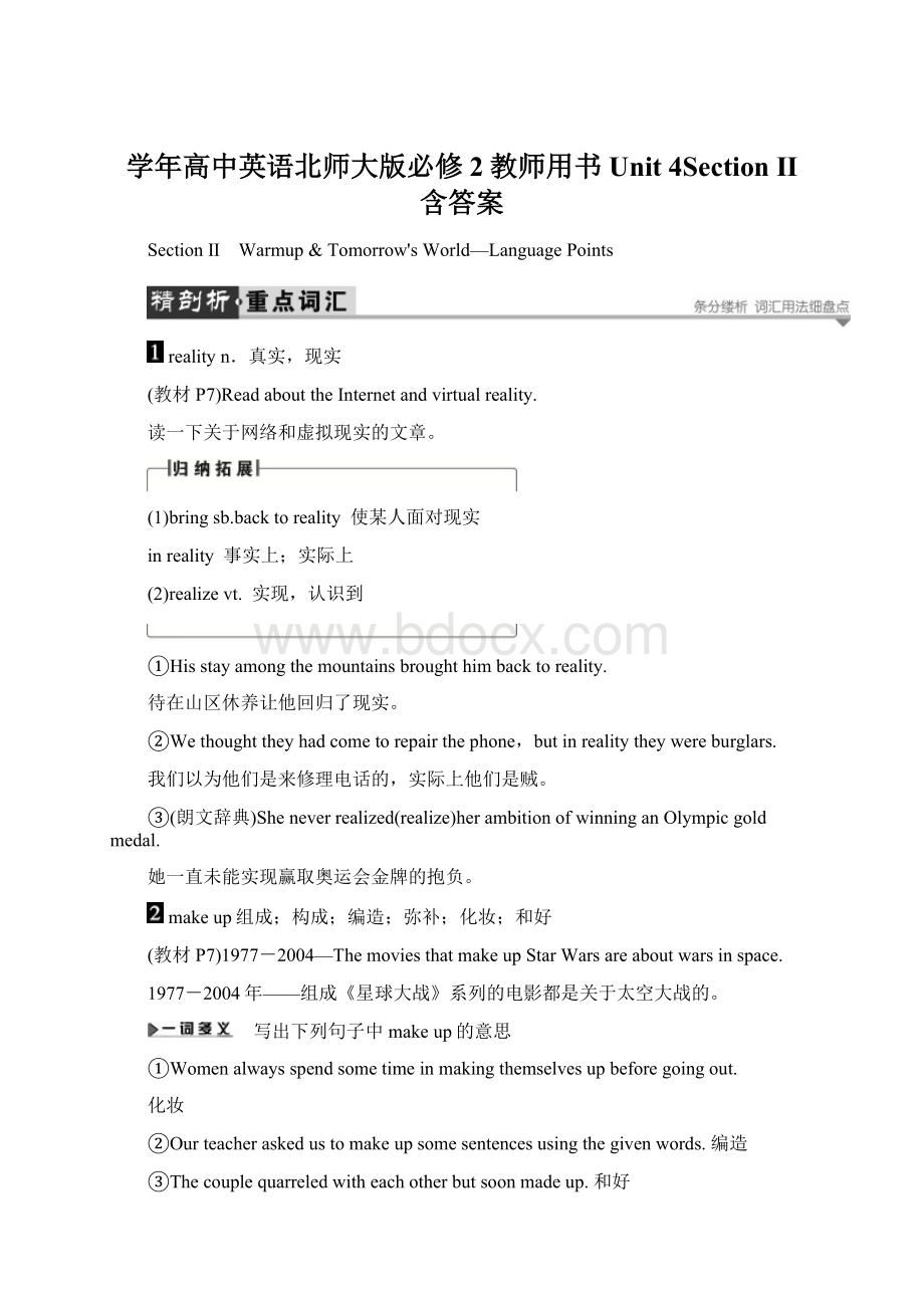 学年高中英语北师大版必修2教师用书Unit 4Section Ⅱ 含答案.docx