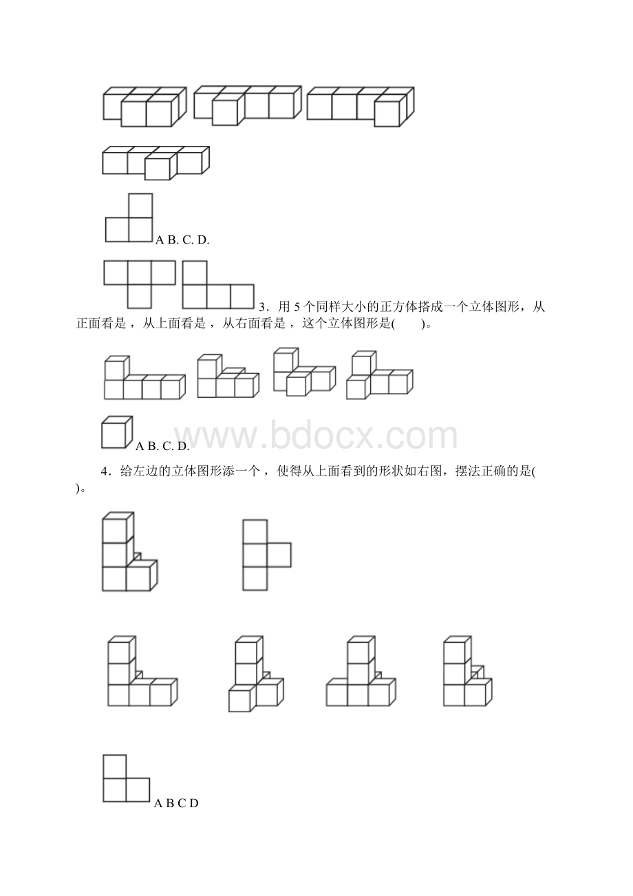 人教版五年级数学下册全套单元测试题及答案Word格式文档下载.docx_第2页