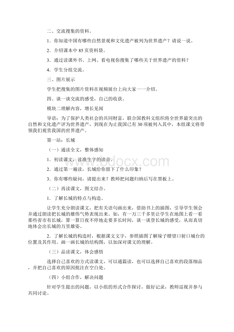 四年级语文教案中国的世界遗产之旅Word文件下载.docx_第2页