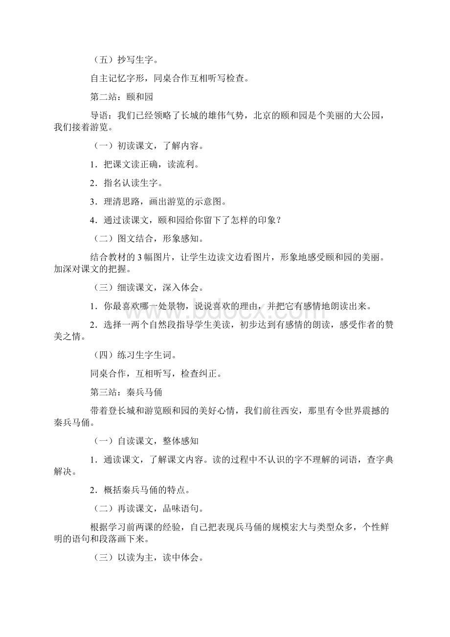 四年级语文教案中国的世界遗产之旅Word文件下载.docx_第3页