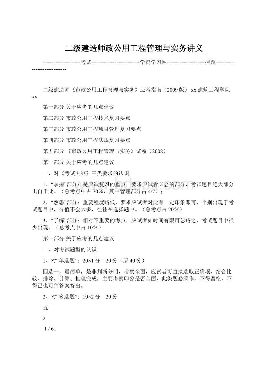 二级建造师政公用工程管理与实务讲义Word文档格式.docx