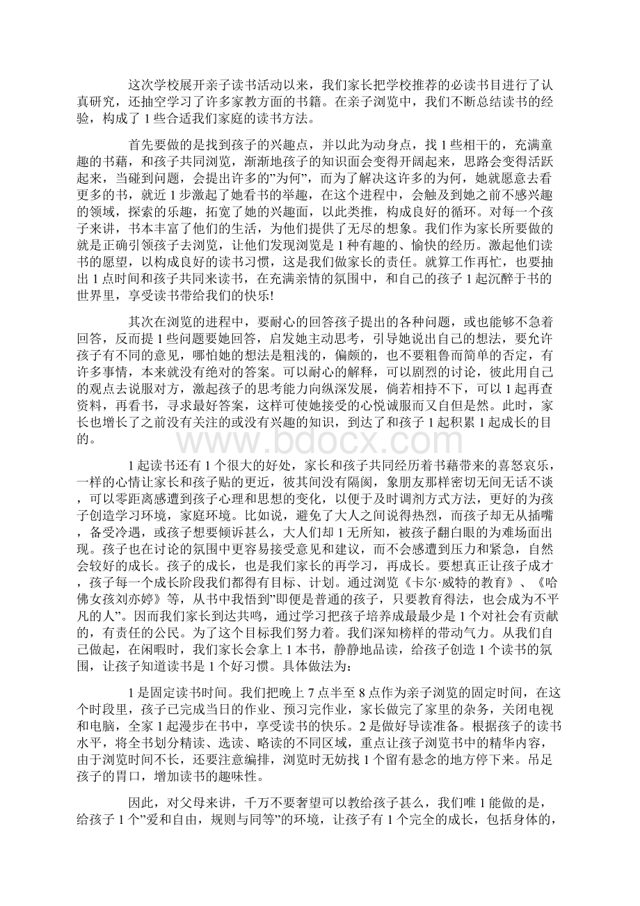 亲子读书心得体会Word文档格式.docx_第2页