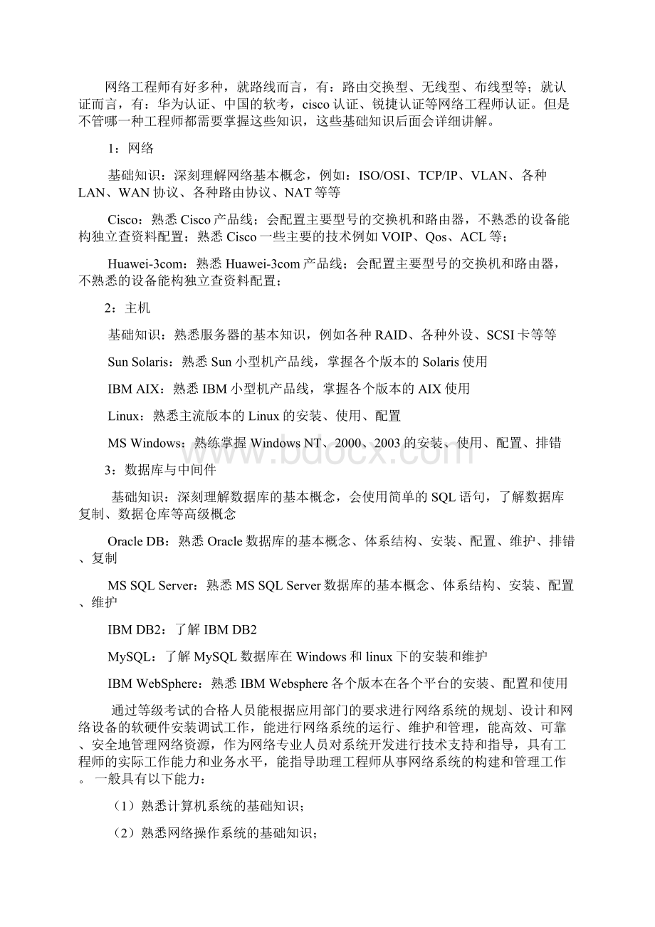 网络工程师培养计划大学论文.docx_第3页