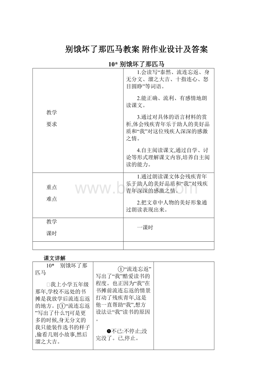 别饿坏了那匹马教案 附作业设计及答案.docx_第1页