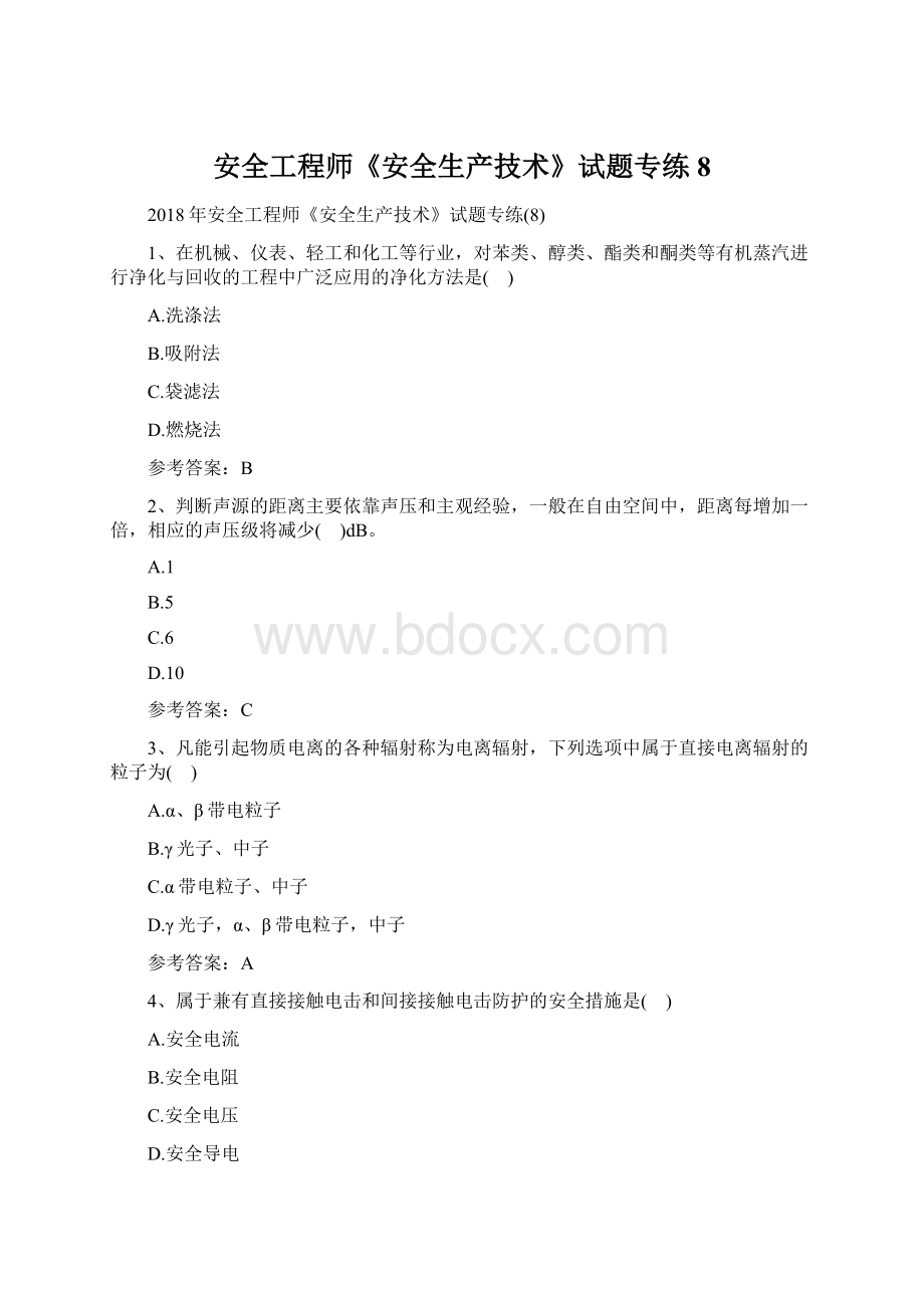 安全工程师《安全生产技术》试题专练8.docx