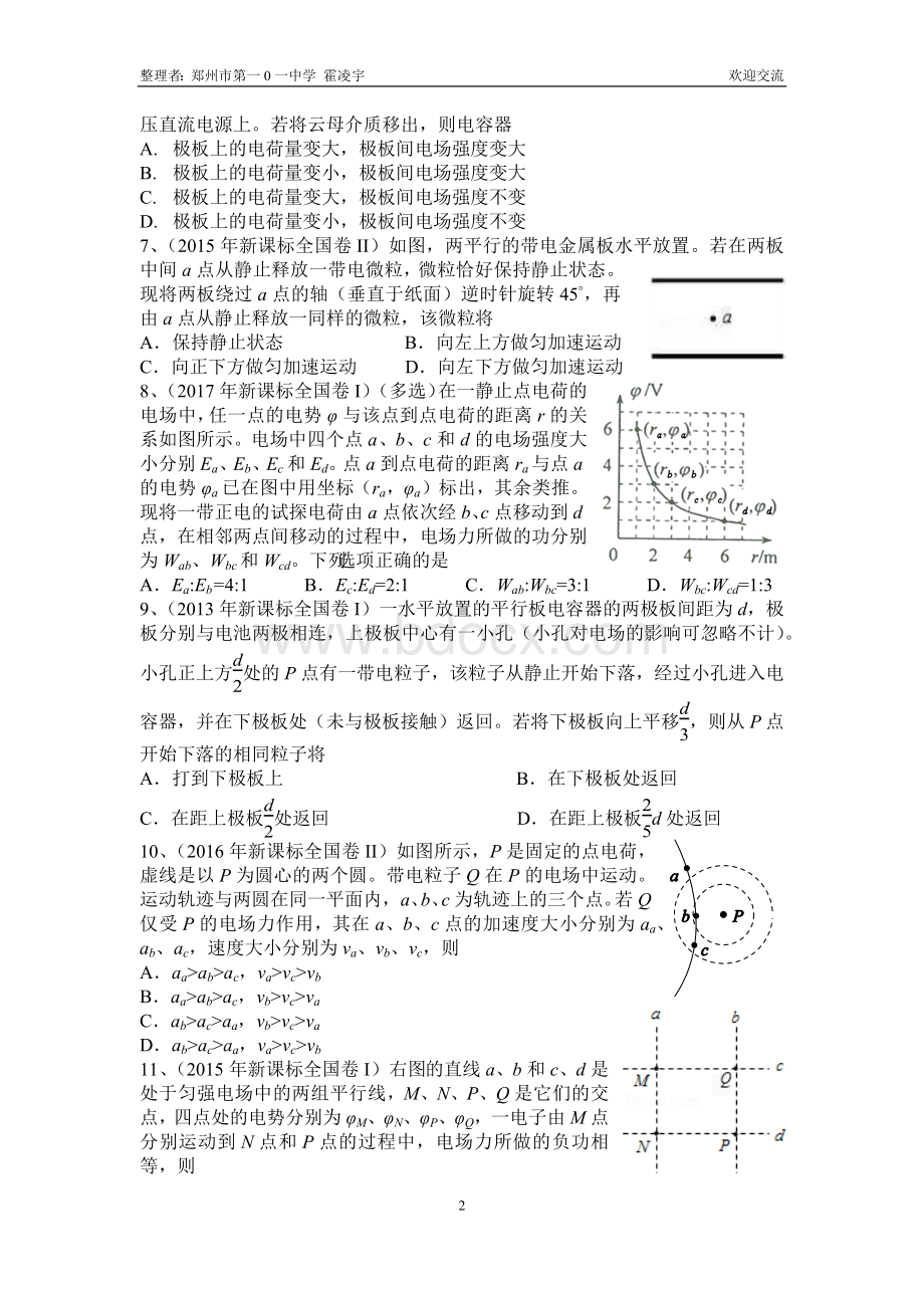 新课标全国卷专题分类汇总专题静电场Word文件下载.docx_第2页