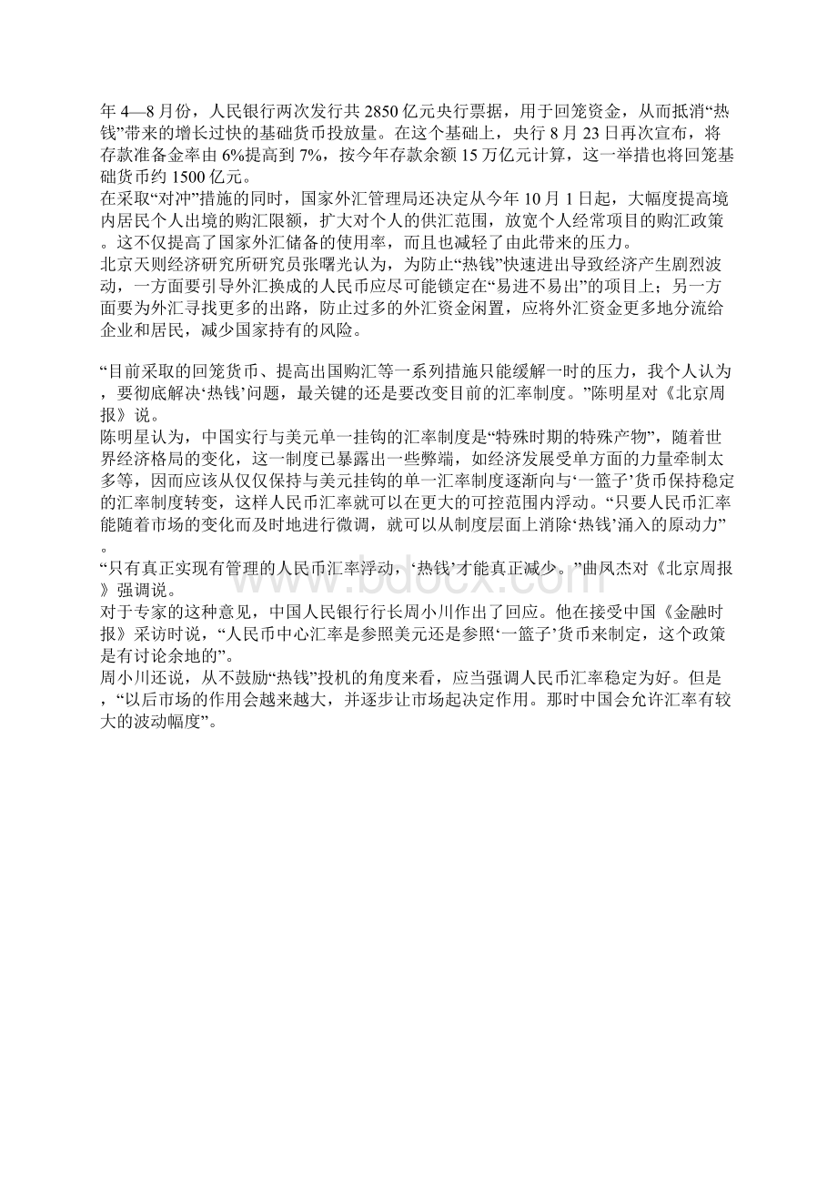 热钱涌入中国Word文件下载.docx_第3页