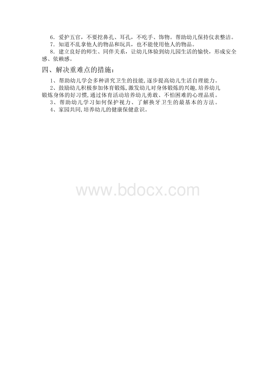 小班健康教案Word格式文档下载.doc_第3页