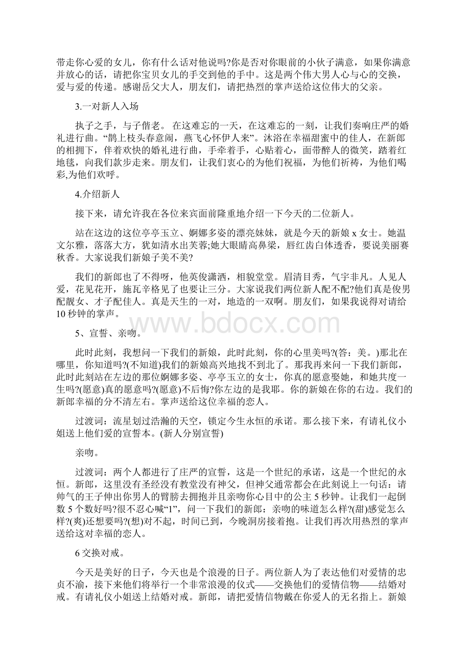 婚礼搞笑幽默主持词文档格式.docx_第2页