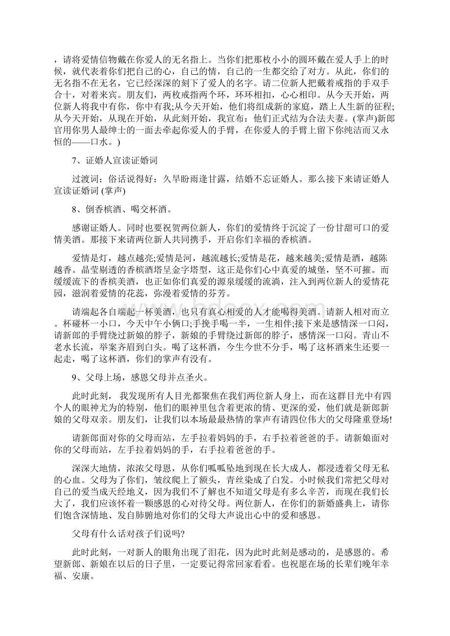 婚礼搞笑幽默主持词文档格式.docx_第3页