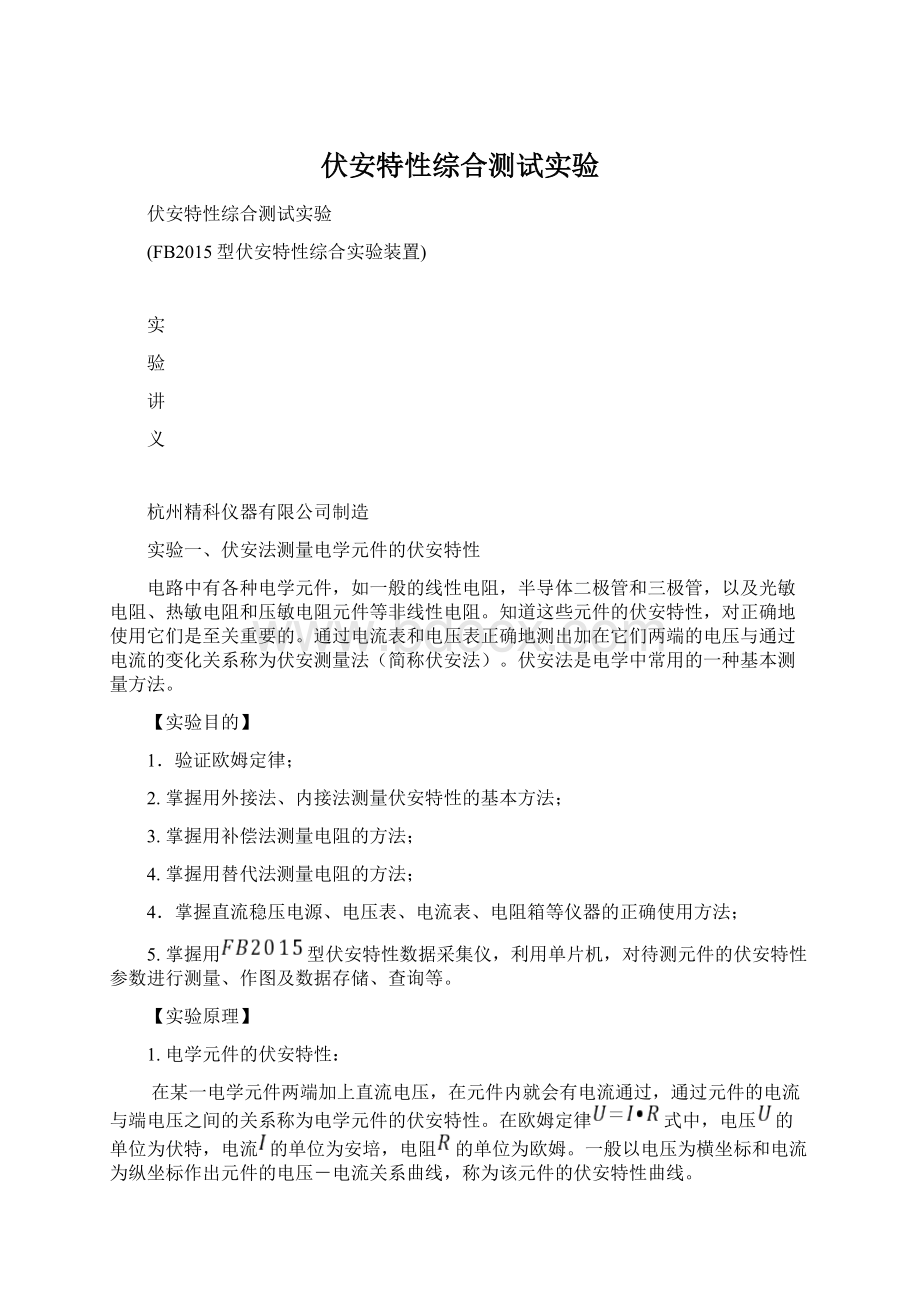 伏安特性综合测试实验.docx_第1页